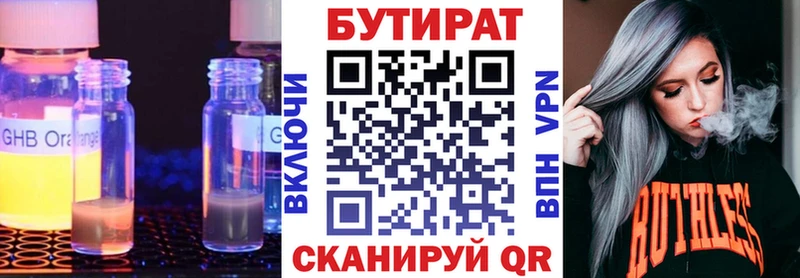 БУТИРАТ 1.4BDO  Гаврилов-Ям 