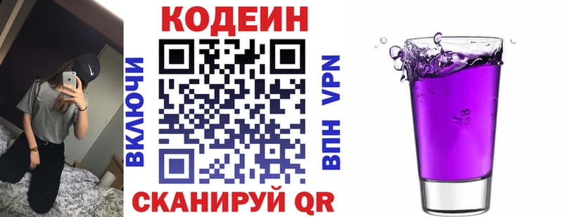 Кодеин напиток Lean (лин)  Гаврилов-Ям 